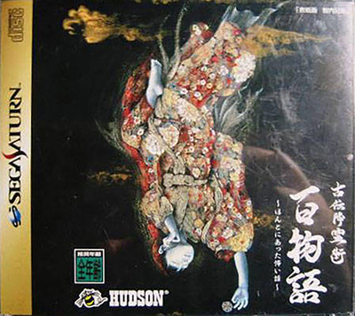 Koden koureijutsu   hyaku monogatari   honto ni atta kowai hanashi (japan) (disc 1) (joukan)